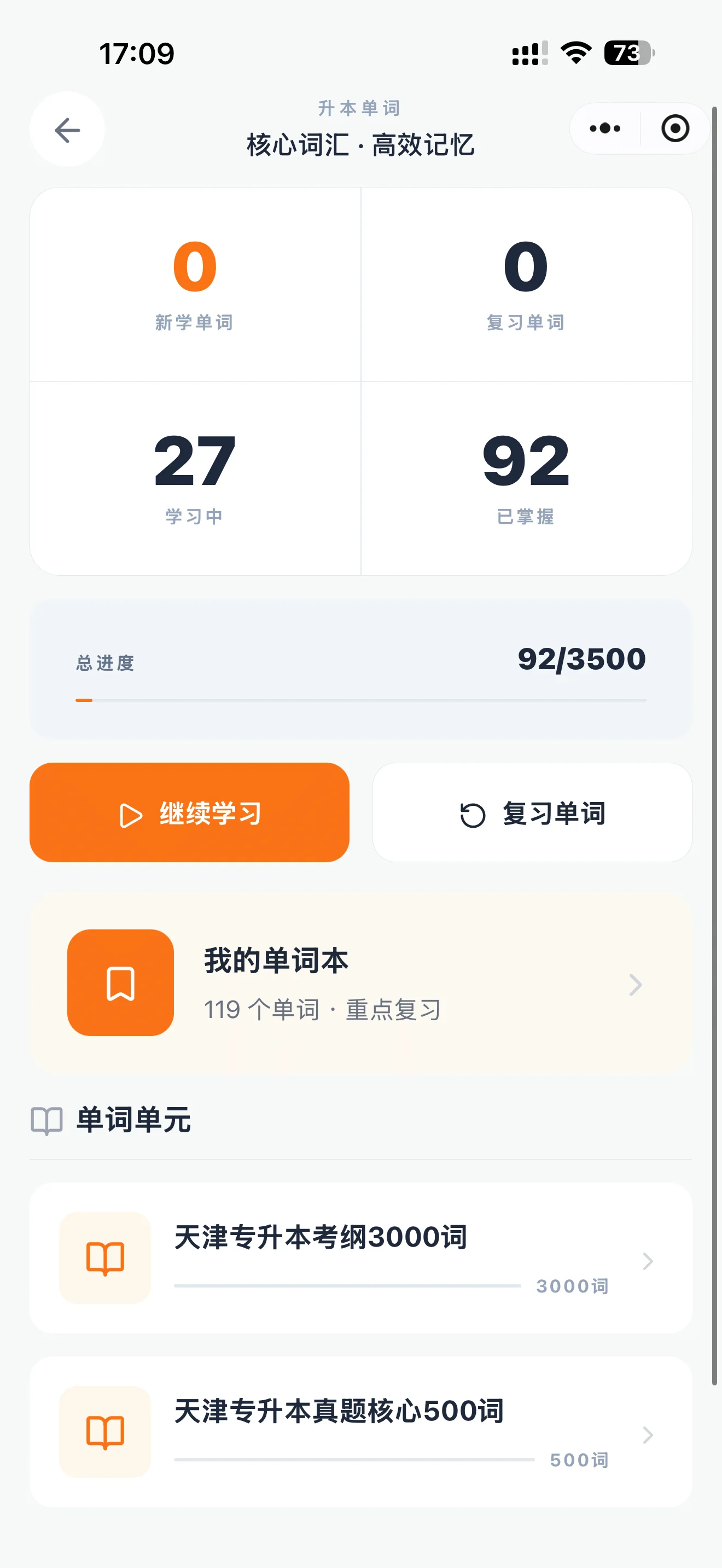 升本高频单词随心背