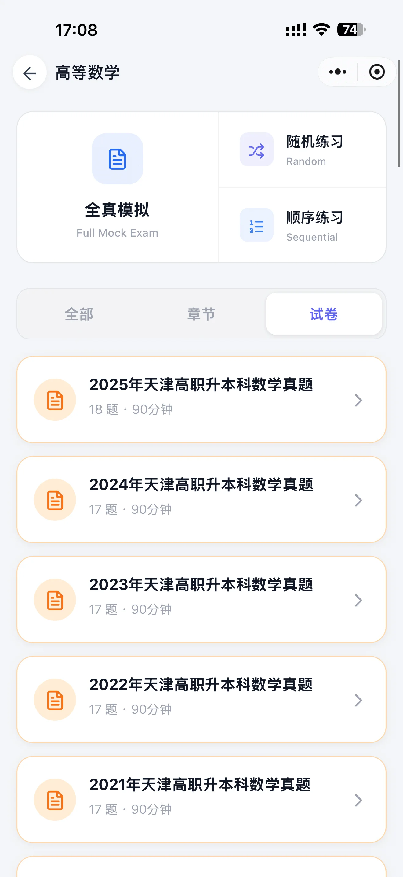 历年真题随便刷