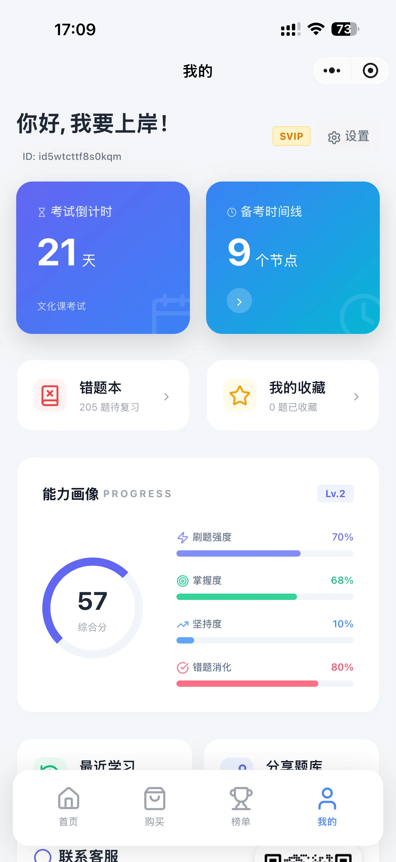 自我能力实时评估
